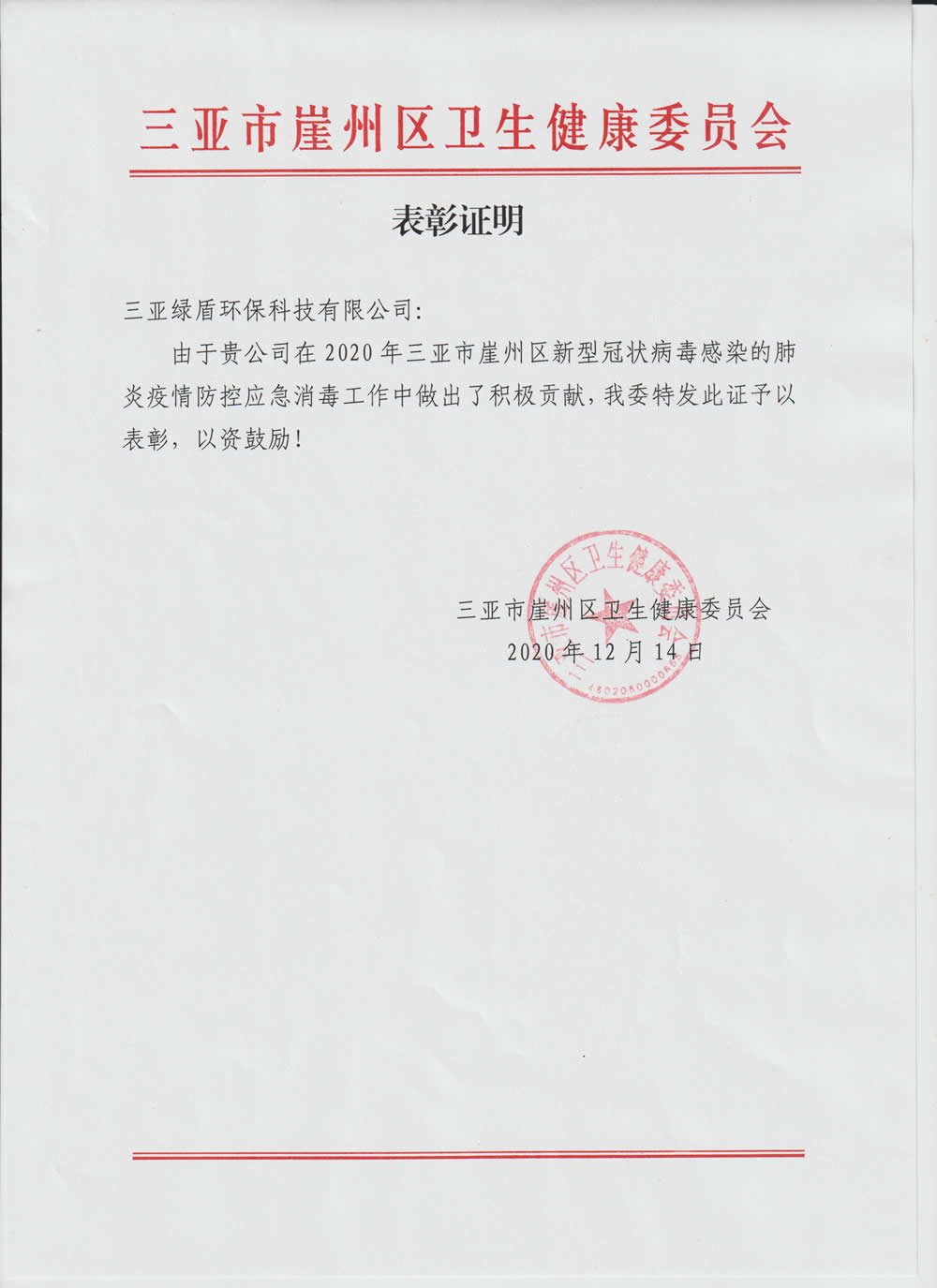 2020年疫情开云online（中国）表彰证明